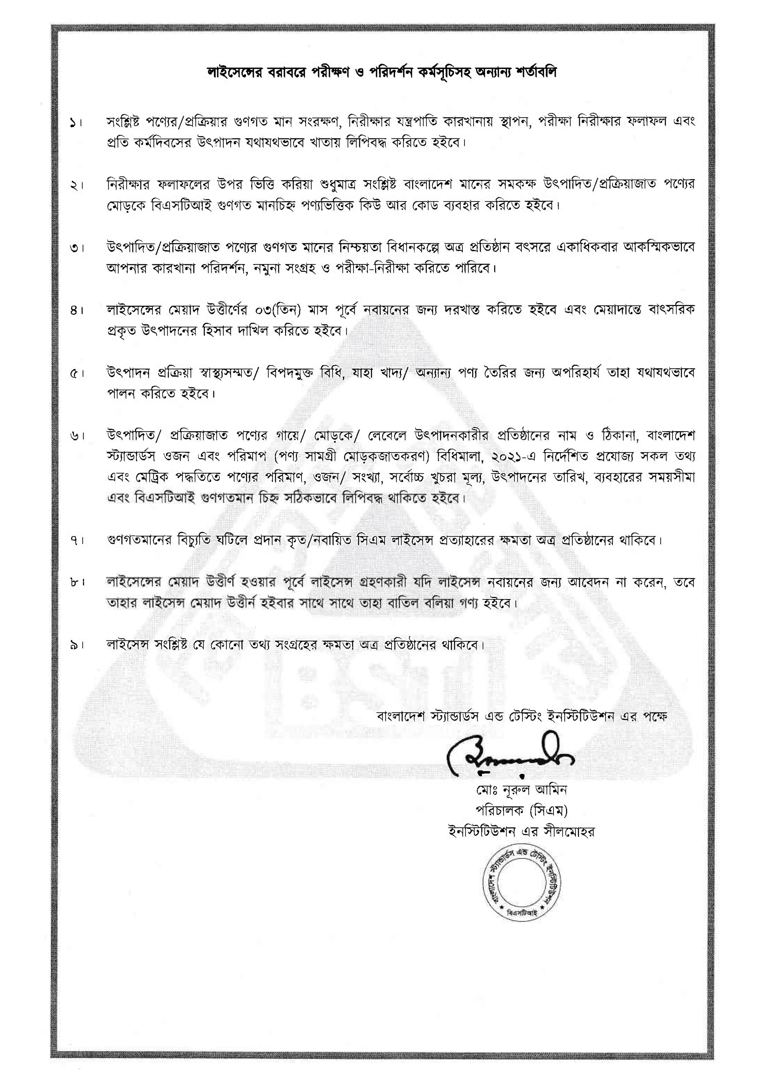 BSTI Licence for Shampoo Oil