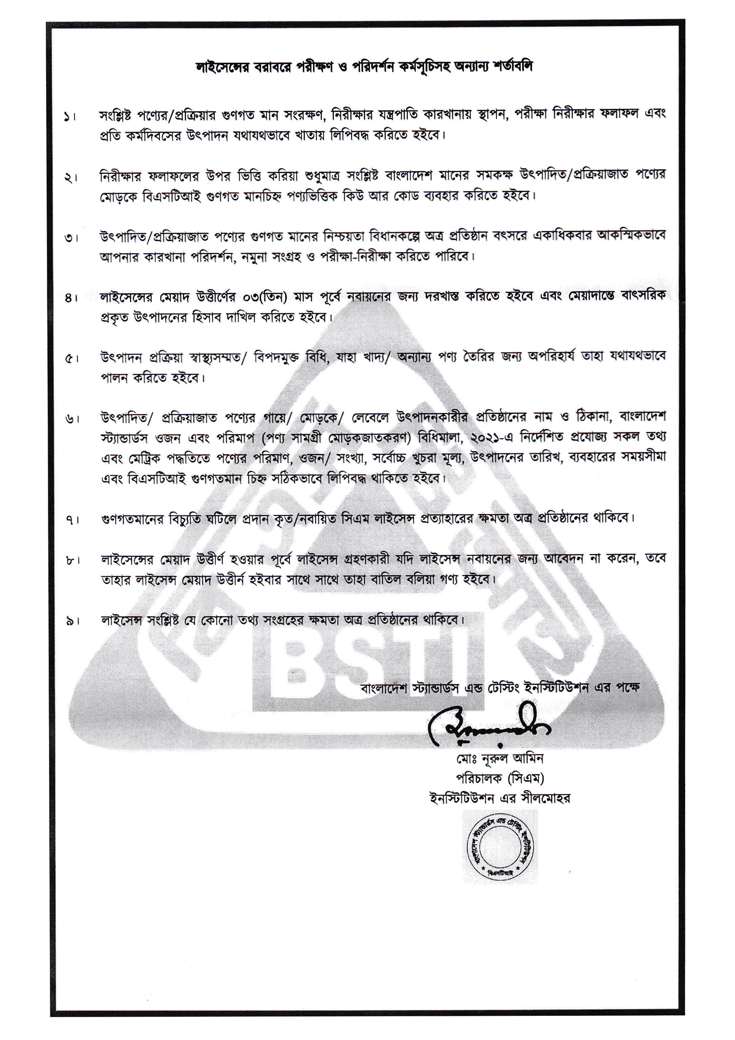 BSTI Licence for Coconut Oil